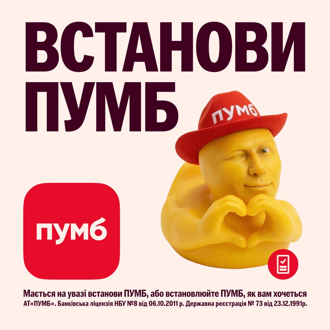 ПУМБ совместно с креативным агентством Banda запускает новый для банка подход в коммуникации – always-on media. Это непрерывная креативная коммуникация, которая продолжается в течение года и постоянно обновляется в соответствии с сезоном, информационным контекстом и поведением клиентов.